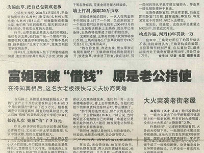 富姐被“借钱”-原是老公指示