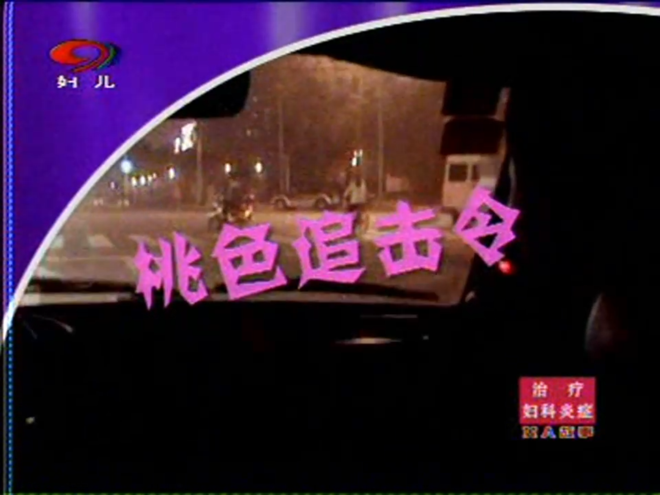 成都调查公司，成都侦探公司，桃色追击令