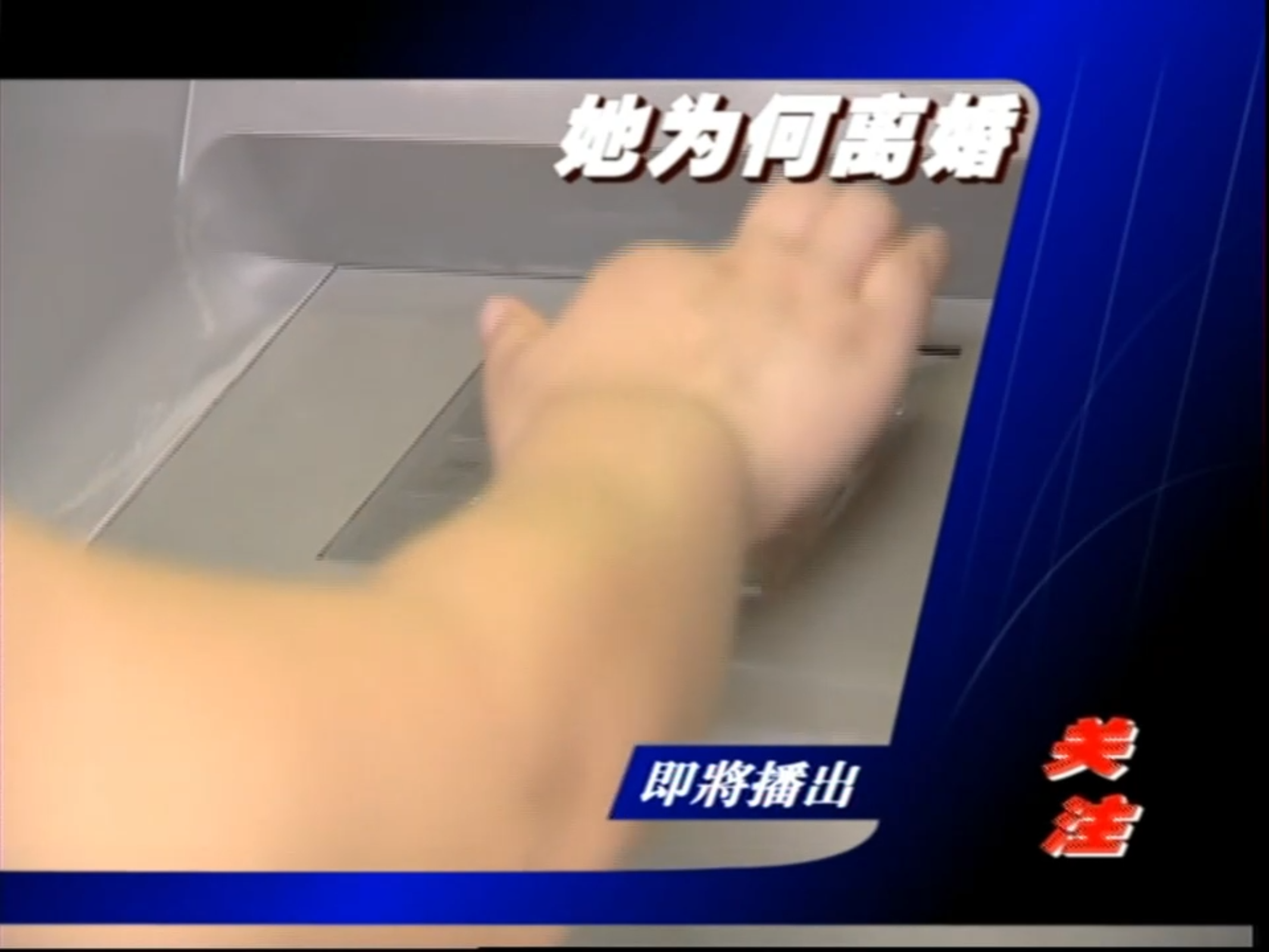 关注-她为何离婚